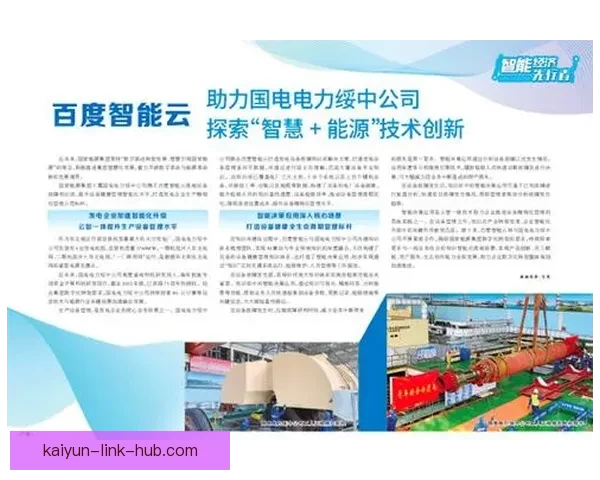 开云体育如何通过创新技术提升用户体验与赛事互动的未来发展趋势