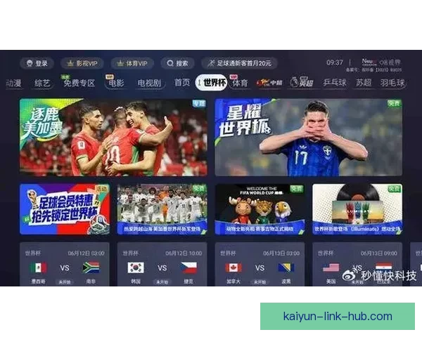 美加墨世界杯竞猜平台全新上线 全球球迷畅享互动竞猜体验 美加墨世界杯竞猜平台全新上线 全球球迷畅享互动竞猜体验
